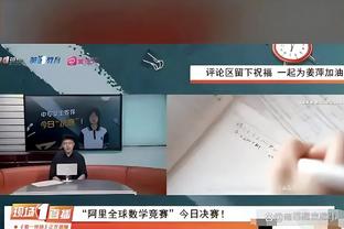 波斯特科格鲁：麦迪逊更接近复出了，如无意外有望1月底回归